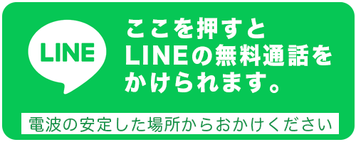 LINEで無料通話をかける